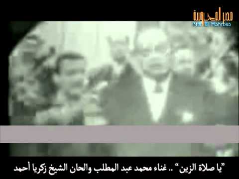 يا صلاة الزين محمد عبد المطلب