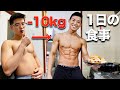 【-10kg】脂肪を確実に削ぎ落とせる1日の食事【ダイエット】