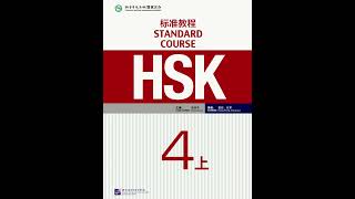 HSK 4A 汉语 Chinese HSK4上 Standard Course
