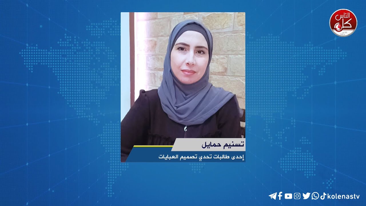 تحدي تصميم العبايات خلال ثلاث ايام