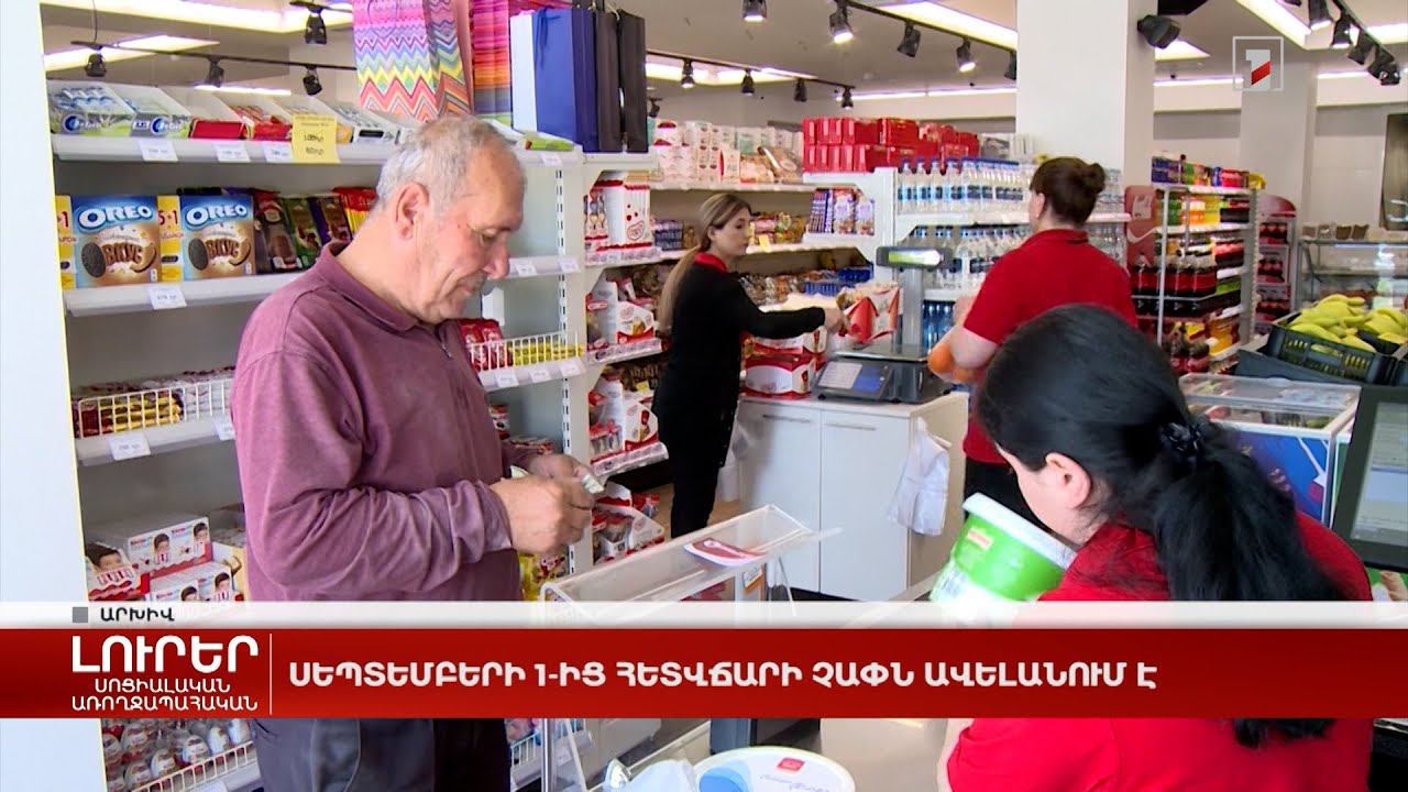 Սեպտեմբերի 1-ից հետվճարի չափն ավելանում է