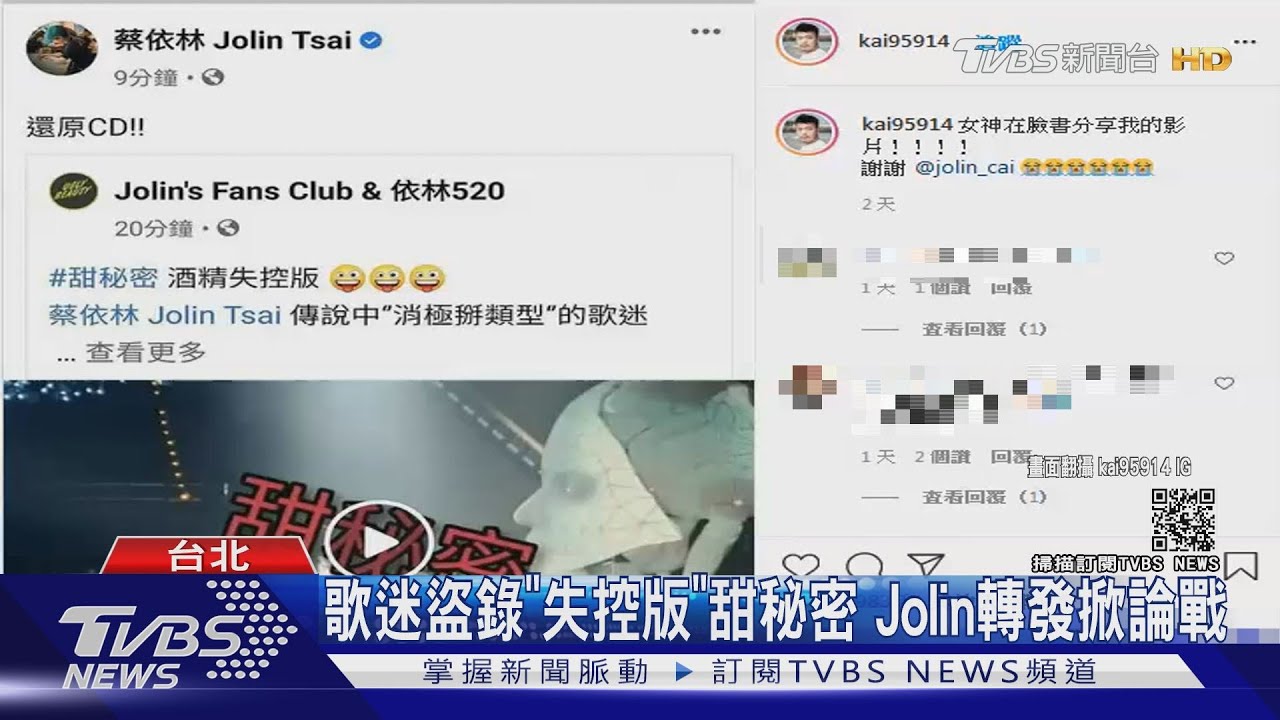 歌迷盜錄「失控版」甜秘密 Jolin轉發掀論戰