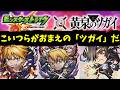 【黄泉のツガイ】10月前半と後半を別つコラボが生まれてしまった...【モンスト】