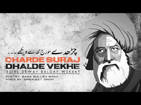 Charde Suraj Dhalde Vekhe | Baba Bulleh Shah