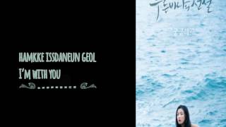 Lee Sun HeeLee Sun Hee (이선희)- Wind Flower (바람꽃) [lyrics (Rom/Eng)][(The Legend of The Blue Sea)