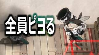 問答無用でピヨらせてくる【アークナイツ】