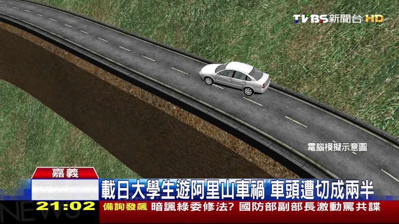 日籍大學生來台訪友　共遊阿里山車禍喪命
