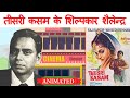 Third Oath By Sculptor Shailendra Class 10 Hindi Summary Animation