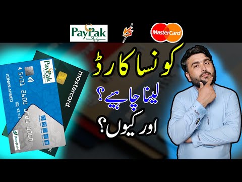 Paypak vs Master Card Which is Better | Paypak Debit Card Benefits