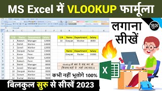 Vlookup in excel (हिंदी) Tutorial | Vlookup in Excel Video Tutorials-2023 | MS Excel - VLOOKUP