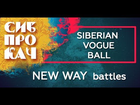 Sibprokach 2017   Siberian Vogue Ball - New Way battles