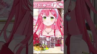 【miComet】星街家結束?!#ホロライブ#hololive #ホロライブ #vtuber #さくらみこ #micomet #ホロライブ #さくらみこ #みこにゅーす #ホロライブ #さくらみこ