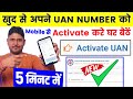 UAN Activate kaise kare | How to activate Uan Number | uan no kaise activate kare New Process | UAN