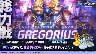 2024.11.05 総力戦グレゴリオ Torment 1凸39819839
