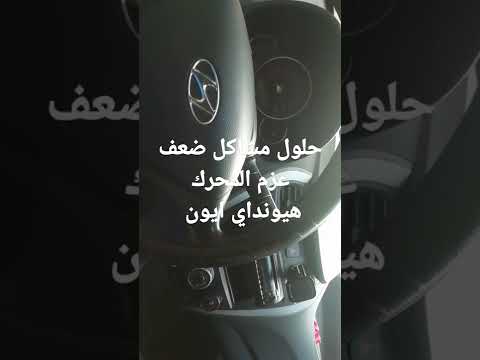 Hyundai eon engine problems and solutions