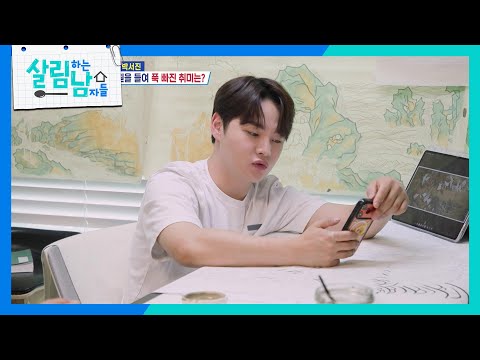 박서진이 취미로 시작한 민화에 들인 비용만 2천만원?! [살림하는 남자들/House Husband 2] | KBS 260808 방송