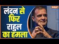 Rahul Gandhi - Addressing British MPs, Rahul Gandhi told RSS a fascist organization