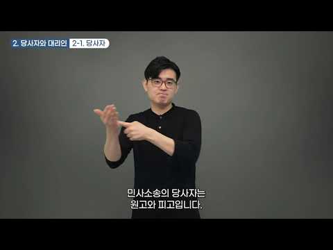 「법률」의 한국수어 표현