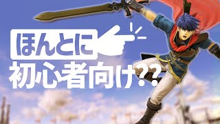【スマブラSP】1つの技が強いキャラは本当に初心者向けなのか？【語り動画】