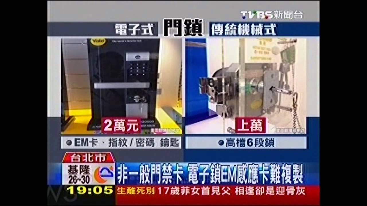 防盜!多段鑰匙不易複製 電子鎖難拷貝