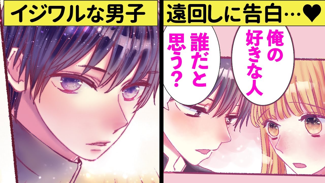 暗号を解いたら好きな人が分かる!?意地悪なイケメン同級生の好きな相手は誰!?胸キュンの馴れ初めエピソード♡【恋エピ】（恋愛漫画）