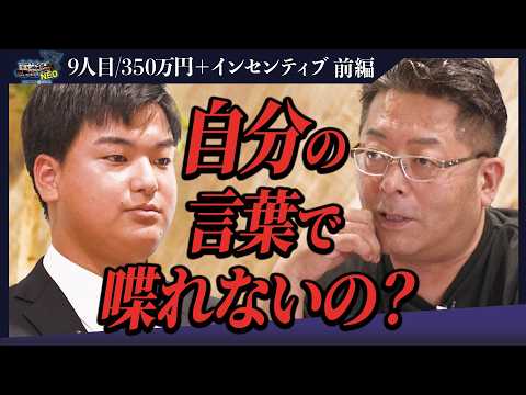 経済学科 地元で漁師やった方が良くない？営業職の憧れだけで挑戦した求職者が社長たちに詰められる！？【前編】【小川 蒼太】〔9人目〕下剋上版就活NEO