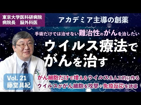 がんの治療が簡単に?改変されたウイルスが役立つはずです