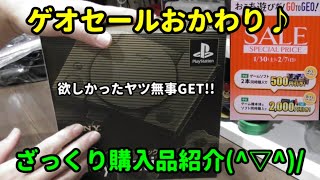 【ゲオセールおかわり♪】今回も本体＆ソフトの購入品紹介です(^▽^)/【GoToGEO☆彡】