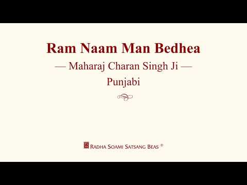 Ram Naam Man Bedhea - Maharaj Charan Singh Ji - Punjabi - RSSB Discourse