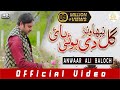 Gal Nibhanwanr Di Hoi Hayi Ay Ta Gal Koi Nai Hoi Anwaar Ali Baloch Offical Video 2020