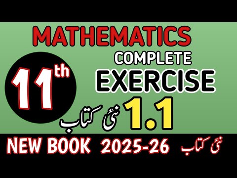 Class 11th Math New Book Exercise 1.1 | 1st Year Math Exercise 1.1 | Grade Eleven Math Ex 1.1