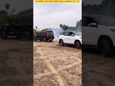 There was a great battle between SCORPIO and FORTUNER #shorts #ytshort #viral #scorpio #fortuner