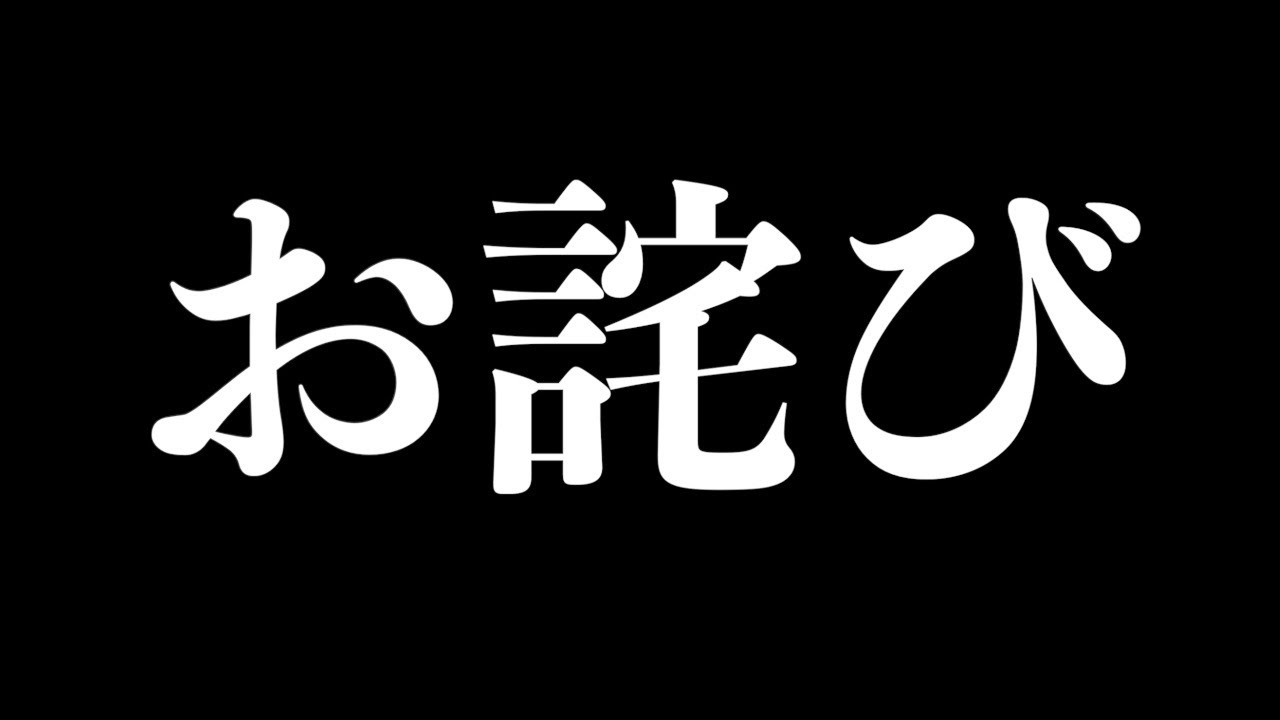 【お詫び】投稿動画における盗用問題と、今後の活動休止について