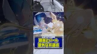 緋英とパールの意外な共通点 #Shorts #HSR46Guide #FunExploration46 #Honkaistarrail  #スターレイル #パール #愉悦