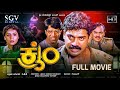 Crime ಕ್ರೈಂ Kannada Full Movie Shobhraj Shankar Ashwath Anjali Vajramuni