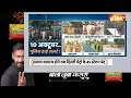 Special Report : जंतर-मंतर 2.0 की बारी, क्या है पुलिस की तैयारी ? | Delhi CJP Protest | CEC | ECI - Video