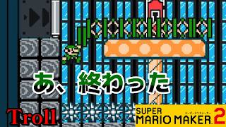 #troll 　…ウソだろ？　マリオメーカー２