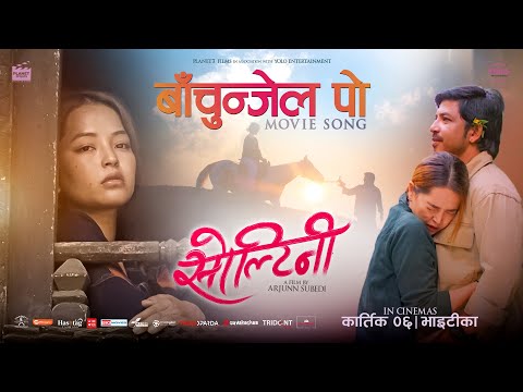 Bachunjel Po || SOLTINEE Nepali Movie Official Song 2025 || Prakash Saput, Parikshya Limbu, Jhuma