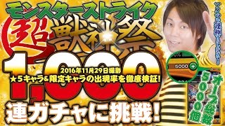 あぷすて vol.2  超獣神祭で1000連やります！