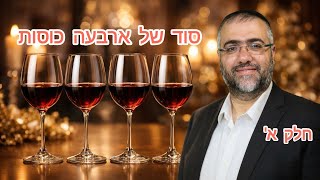 הרב ציון מושייב | פרשת וארא | סוד 4 כוסות - חלק א' תשפ"ו, #פרשתהשבוע #חיזוק #שיעורי_תורה (הרב ציון מושייב) - התמונה מוצגת ישירות מתוך אתר האינטרנט יוטיוב. זכויות היוצרים בתמונה שייכות ליוצרה. קישור קרדיט למקור התוכן נמצא בתוך דף הסרטון הרב ציון מושייב | פרשת וארא | סוד 4 כוסות - חלק א' תשפ"ו, #פרשתהשבוע #חיזוק #שיעורי_תורה (הרב ציון מושייב) - התמונה מוצגת ישירות מתוך אתר האינטרנט יוטיוב. זכויות היוצרים בתמונה שייכות ליוצרה. קישור קרדיט למקור התוכן נמצא בתוך דף הסרטון