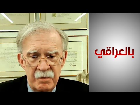 شاهد بالفيديو.. مستشار الأمن القومي الأميركي الأسبق:إيران تريد انسحاب الولايات المتحدة لتضع حكومة العراق تحت التهديد