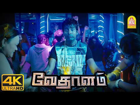 ''அத்த .. நீ செத்த '' ! | Vedalam 4K | Ajith Kumar