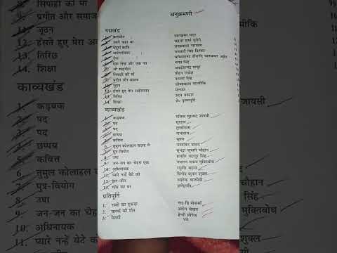 12 class hindi ka chepeter and writers  name trick