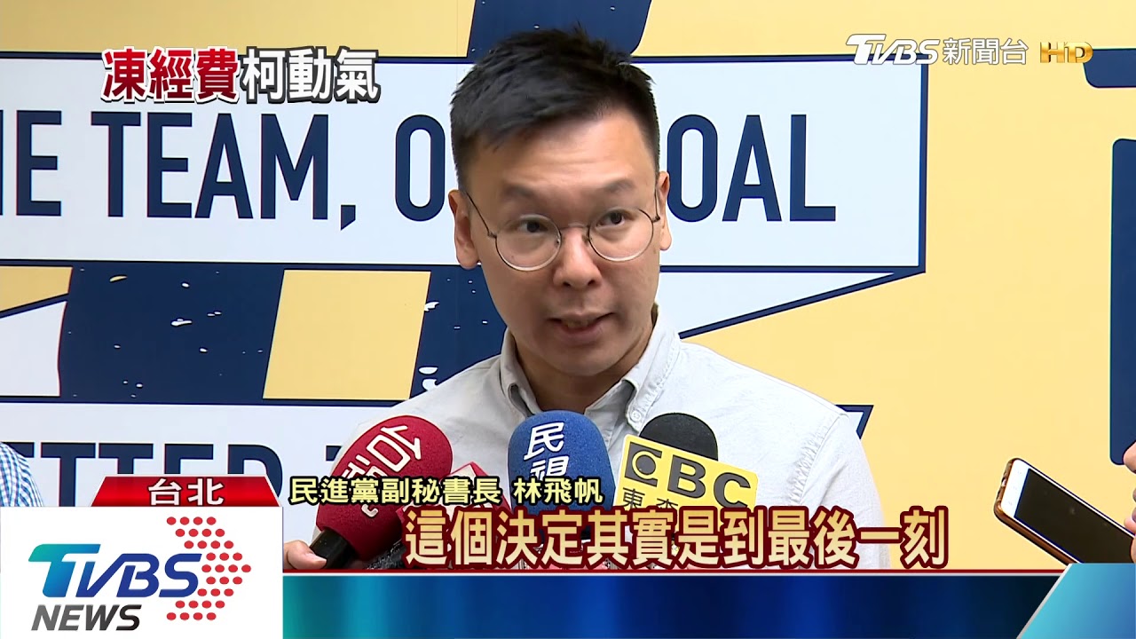 綠撂若參選凍結預算! 柯反轟「說謊成性」
