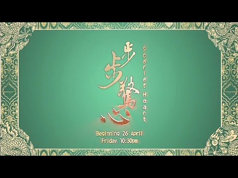 Trailer of 步步惊心 (2011)