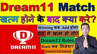 Dream11 Me Match Khatam Hone Ke Baad Kya Kare | Dream11 Me Winning Amount Kab Add Hota Hai