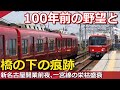 Part 2 Meitetsu S Ambitions And The Traces Of The Disappeared Tracks Behind Them Meitetsu Biw