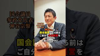 公平、公正に #参政党 #神谷宗幣 #日本人ファースト参政党 #日本人ファースト #面接