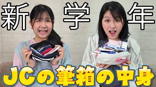 新学年！まーおーの筆箱がヤバイｗｗJCの筆箱の中に入っているものは？？himawari-CH