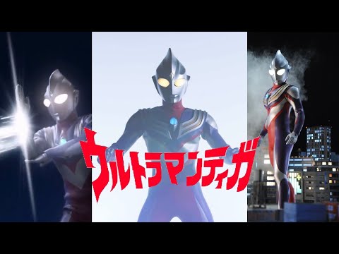 Ultraman Tiga Theme Song (English Lyrics) [MV]